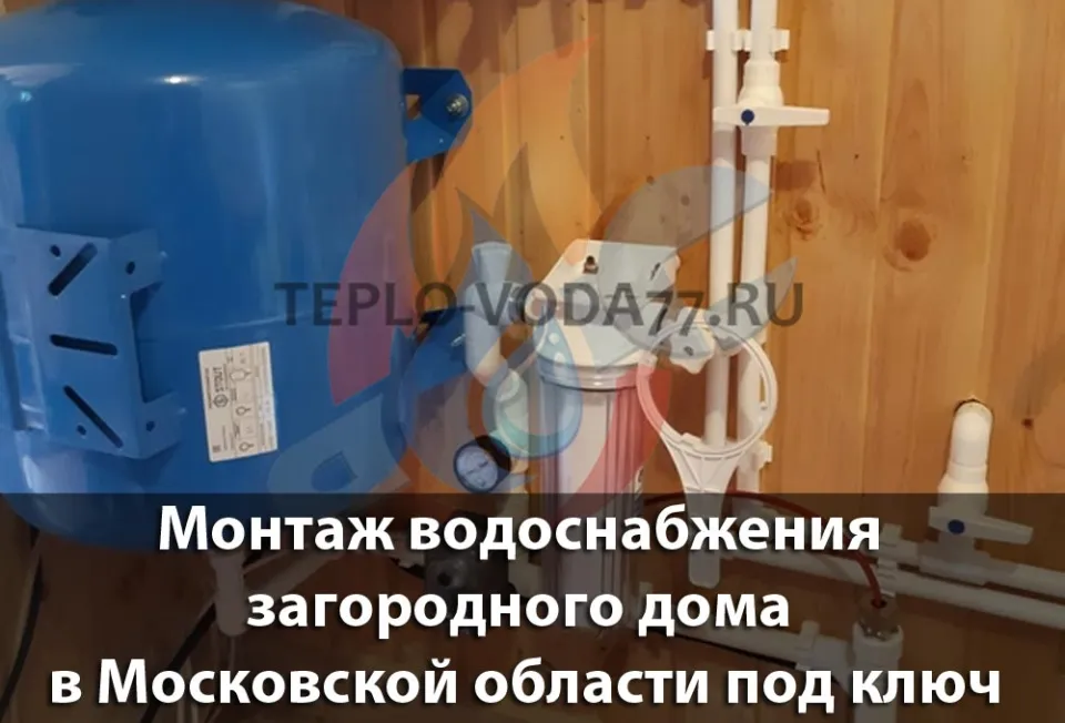 Качественный монтаж системы водоснабжения в Мытищах