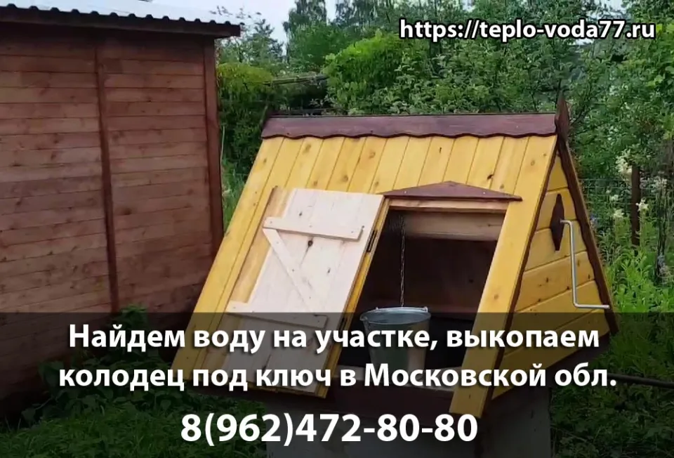 Копка колодцы в Мытищах и Мытищинском районе - доставка колец, цены от 4500 за кольцо + работа