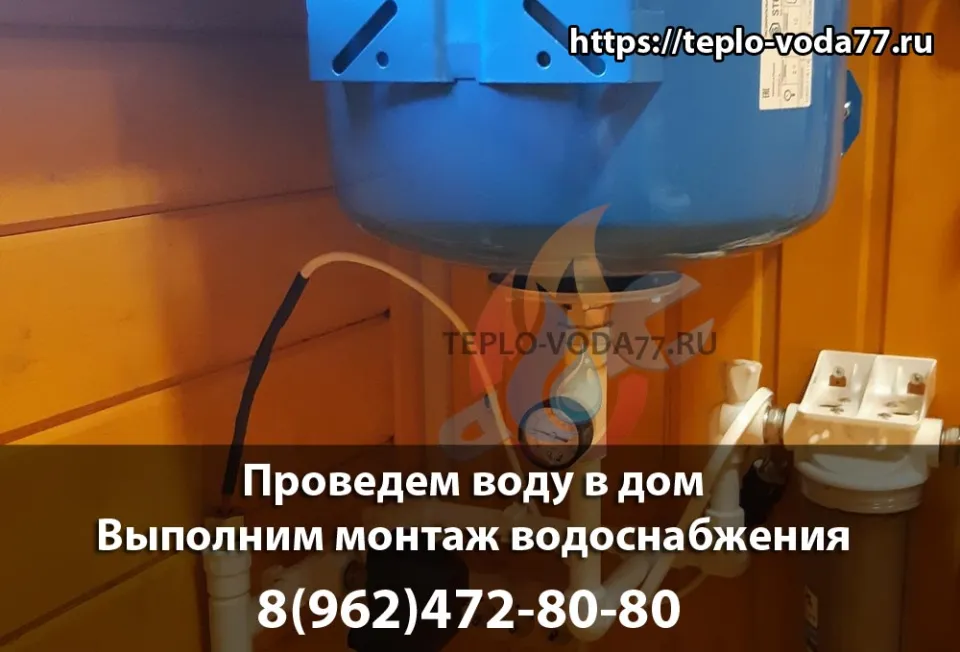 Частный дом в Мытищах, водоснабжение под ключ, провести воду