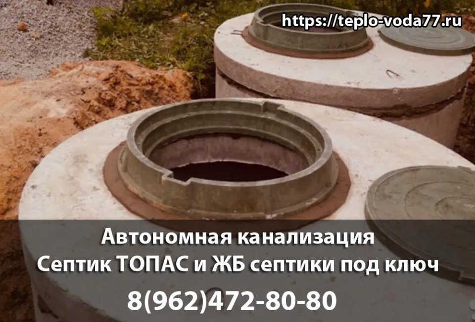 Автономная канализация для дома в Мытищах и Мытищинском районе