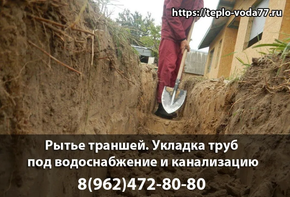 Выкопать траншею под трубы канализации, водоснабжения в Мытищах
