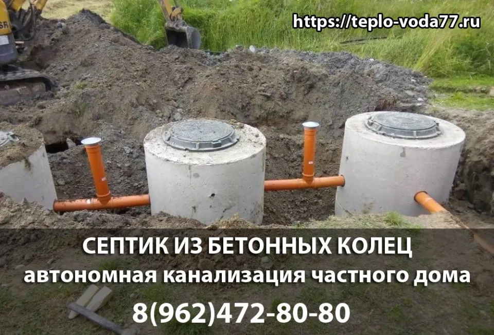 Монтаж септика из бетонных колец в Мытищах - гарания, обслуживание, низкие цены