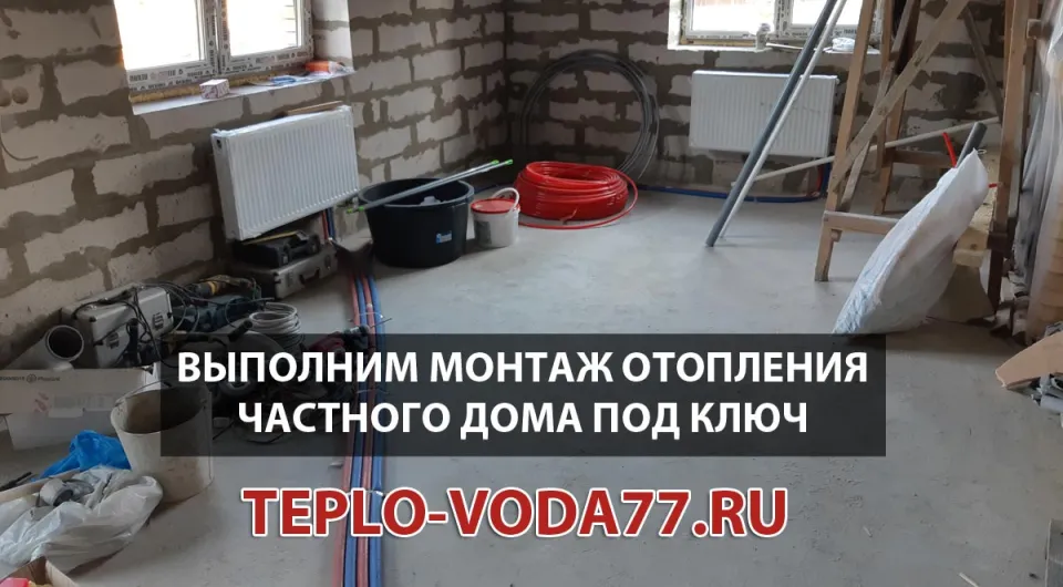 Качественный монтаж отопительной системы для частного дома в Мытищах