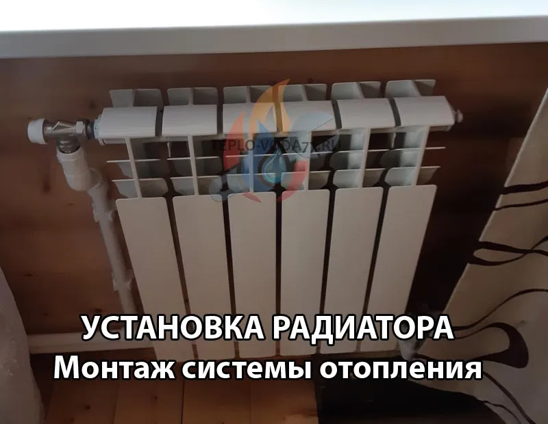 Установить радиатор отопления в Мытищах