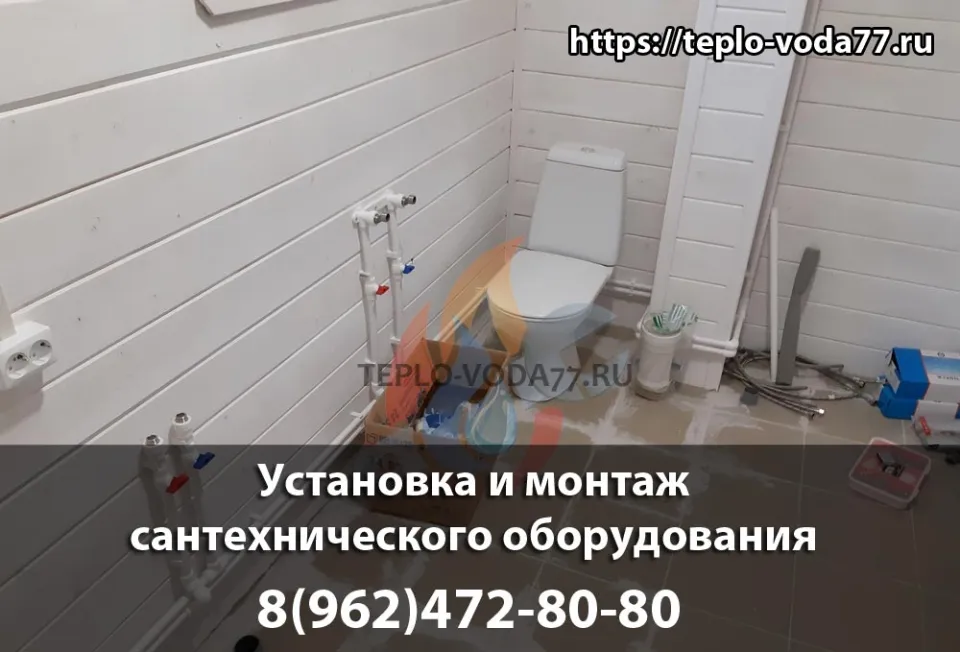 Установка сантехники, унитаза, ванны, душевой кабины в Мытищах и Мытищинском районе